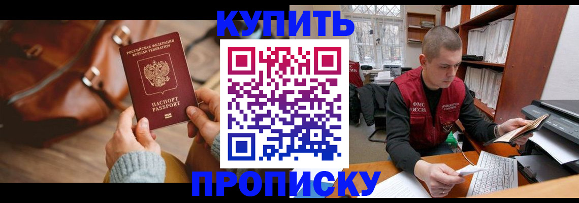 прописка для работы в Заводоуковске