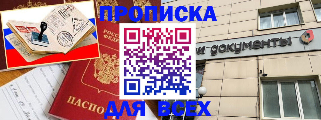временная регистрация недорого в Заводоуковске