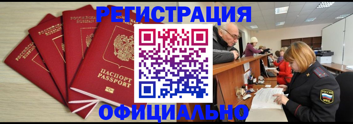 временная регистрация купить в Заводоуковске
