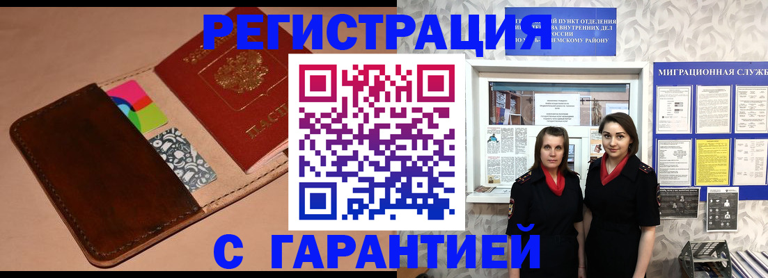временная регистрация купить в Заводоуковске